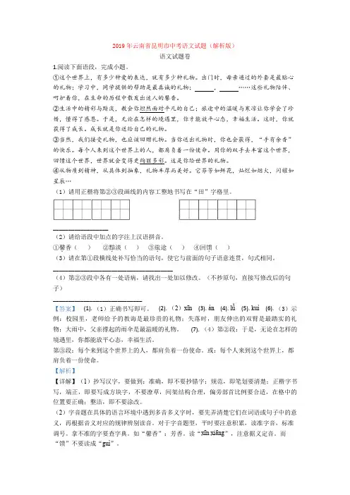 2019年云南省昆明市中考语文试题(解析版)