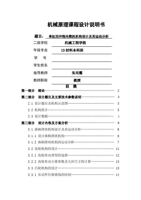 机械原理课程设计单缸四冲程内燃机