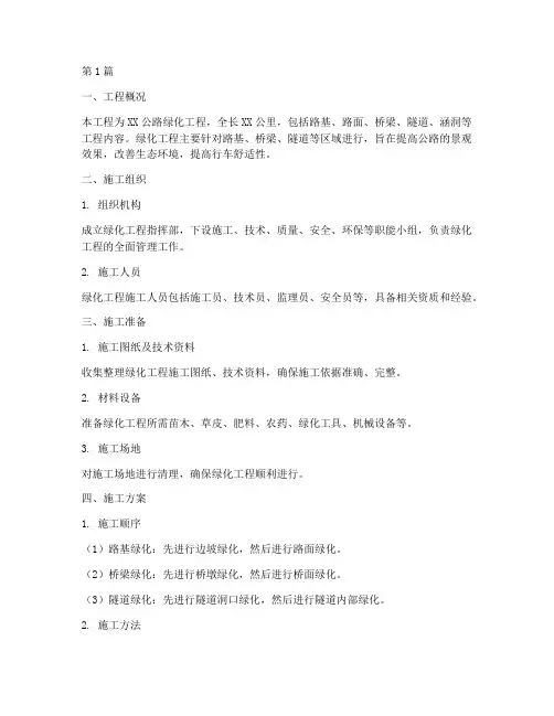 公路工程绿化施工方案(3篇)