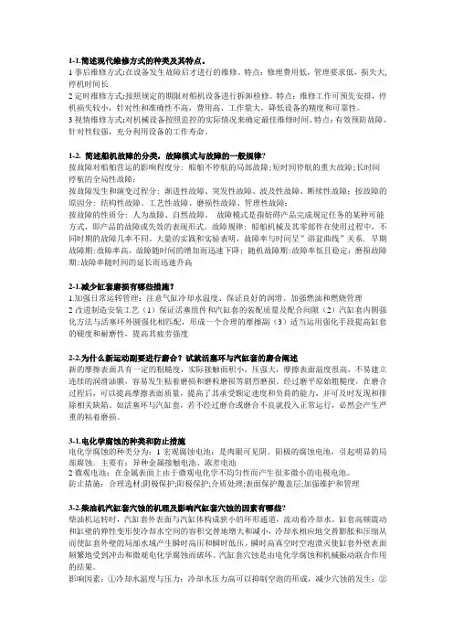 轮机维修与修理简答题