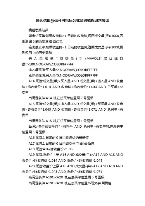 通达信追涨停分时指标公式源码编程思路破译