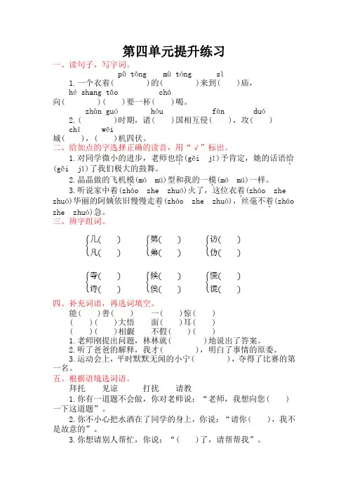 语文版三年级语文上册第四单元提升练习题及答案