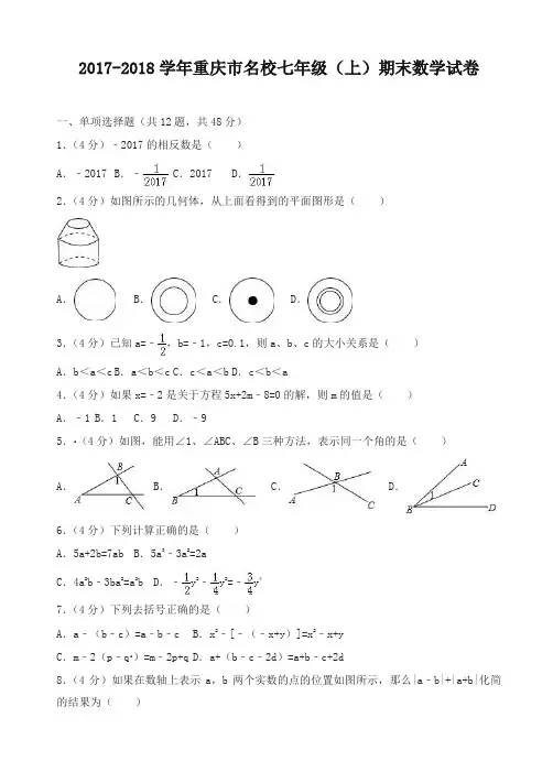 [优质]新初一上期末数学试卷(答案)