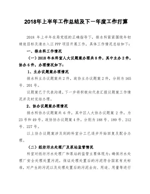 2018年上半年工作总结(1)