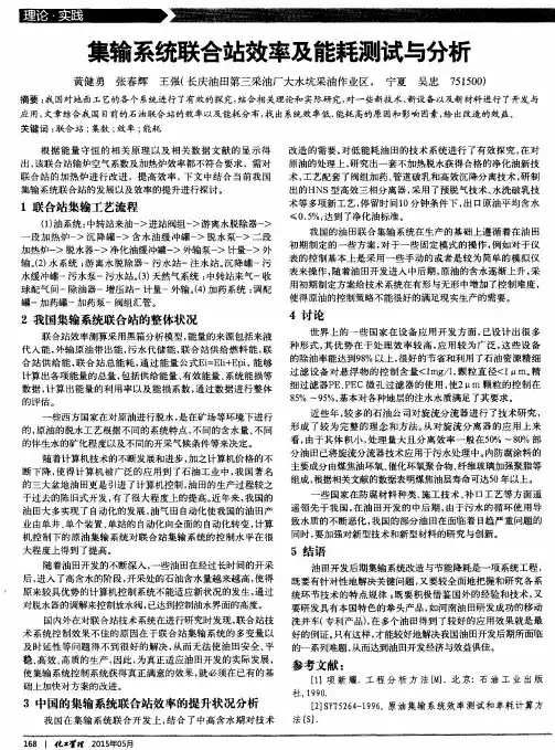 集输系统联合站效率及能耗测试与分析