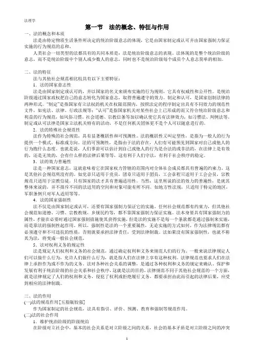 公务员法理学笔记