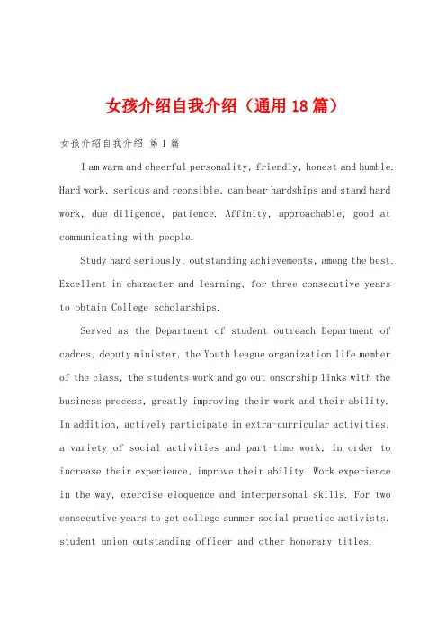 女孩介绍自我介绍(通用18篇)
