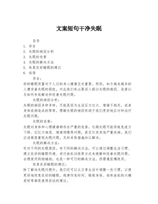 文案短句干净失眠