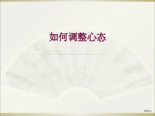 教育咨询师应具备的心态
