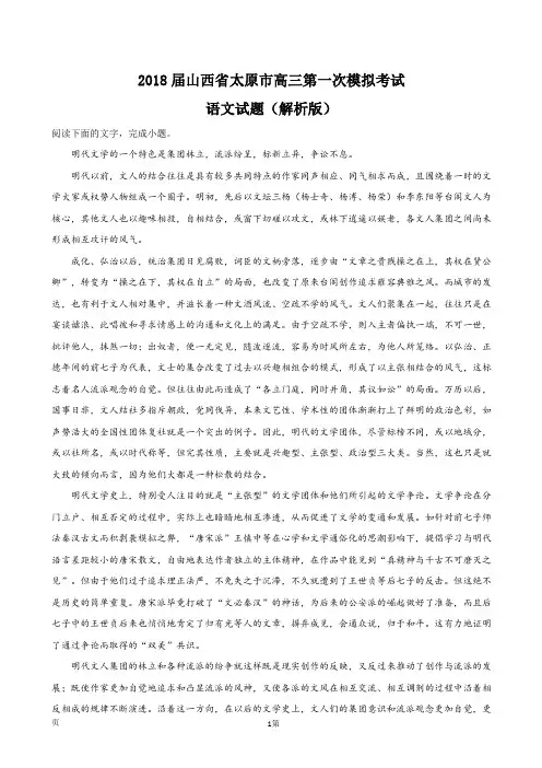 2018届山西省太原市高三第一次模拟考试语文试题(解析版)