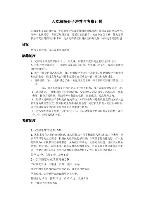 积极分子培养与考察计划
