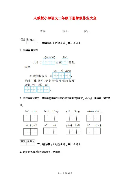 人教版小学语文二年级下册暑假作业大全