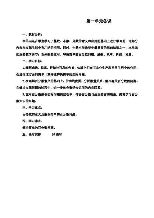 最新青岛版(六三制)数学小学六年级下册数学第一单元1课时