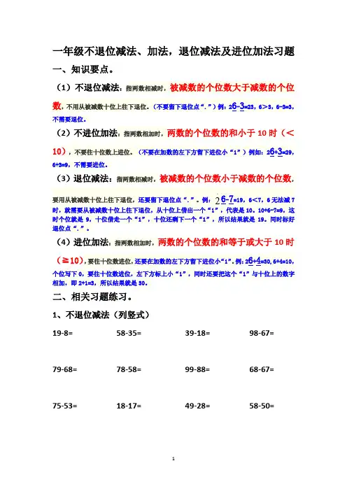 不退位减法、不进位加法、退位减法及进位加法习题