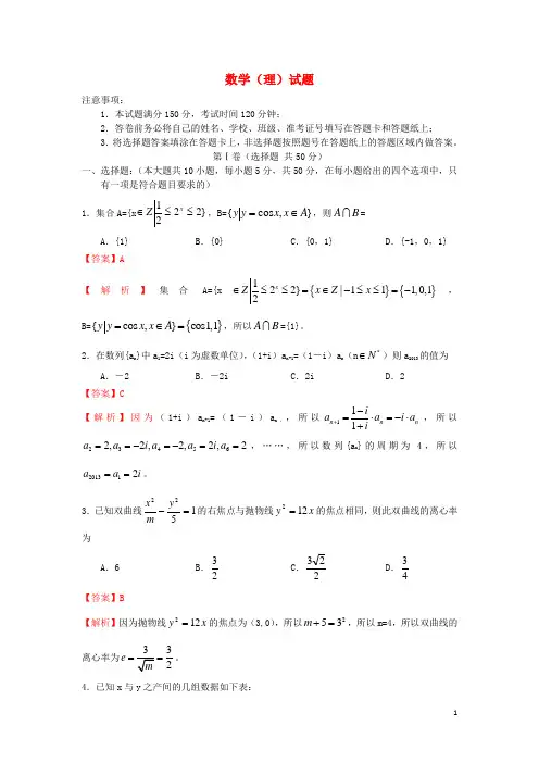 陕西省渭南市高三数学第二次模拟试题 理(含解析)