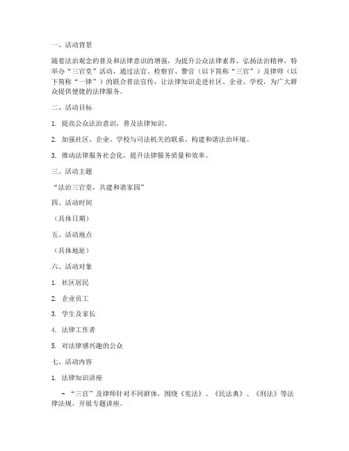 三官堂活动策划方案模板
