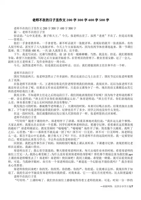 老师不在的日子里作文200字300字400字500字