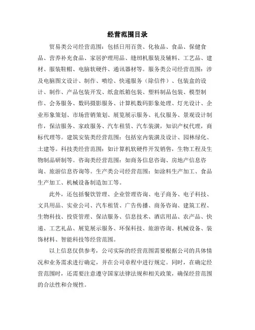 经营范围目录