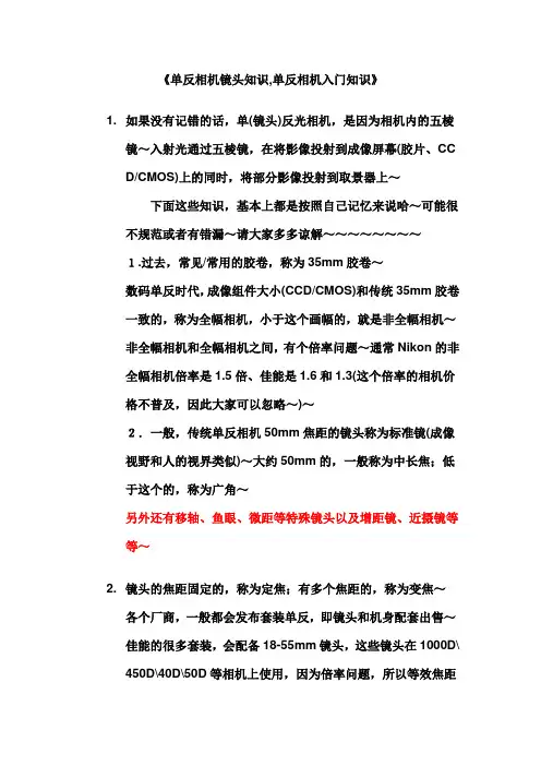 单反相机镜头知识[入门]