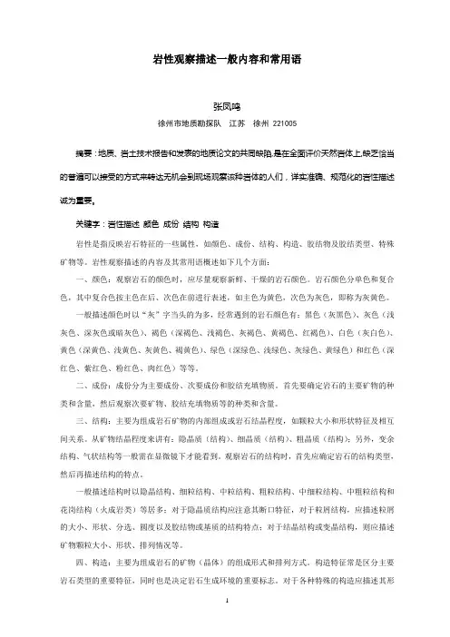 岩性观察描述一般内容步骤和常用语