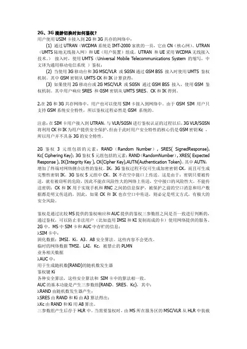 2&3G鉴权
