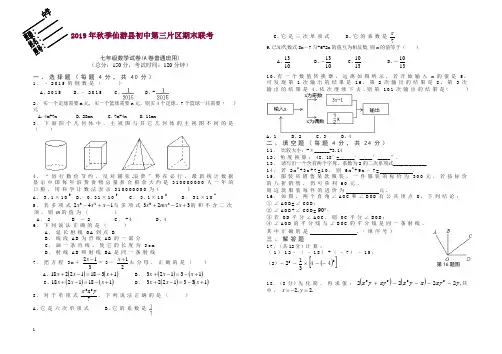【精选】2019-2020学年七年级上册数学期末试卷(B)[原创]