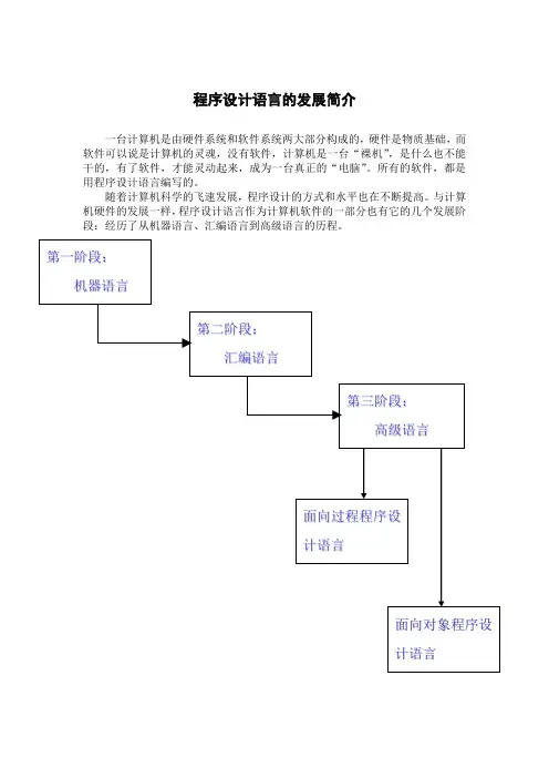 程序设计语言的发展简介