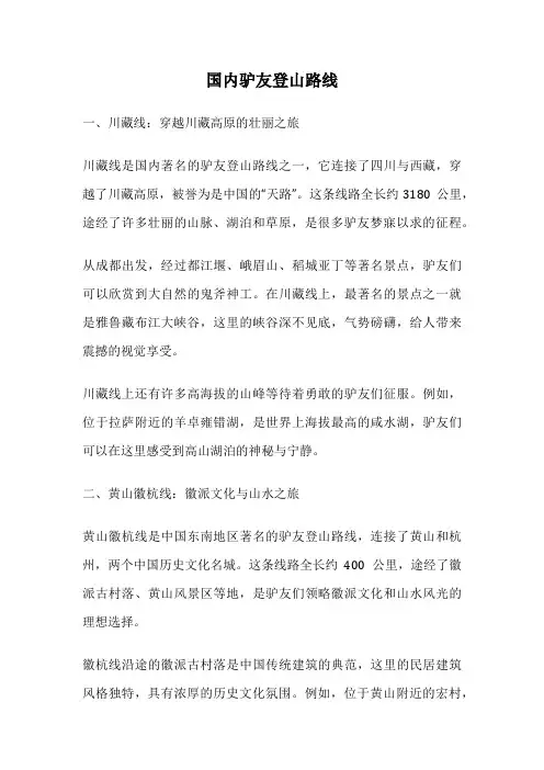 国内驴友登山路线
