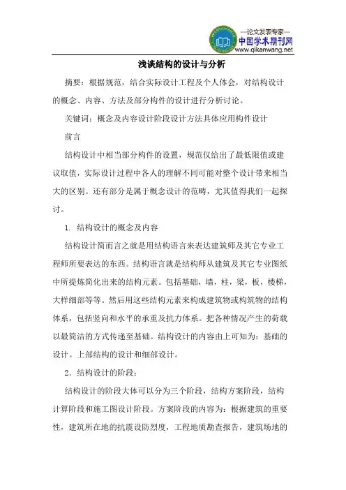 结构的设计与分析