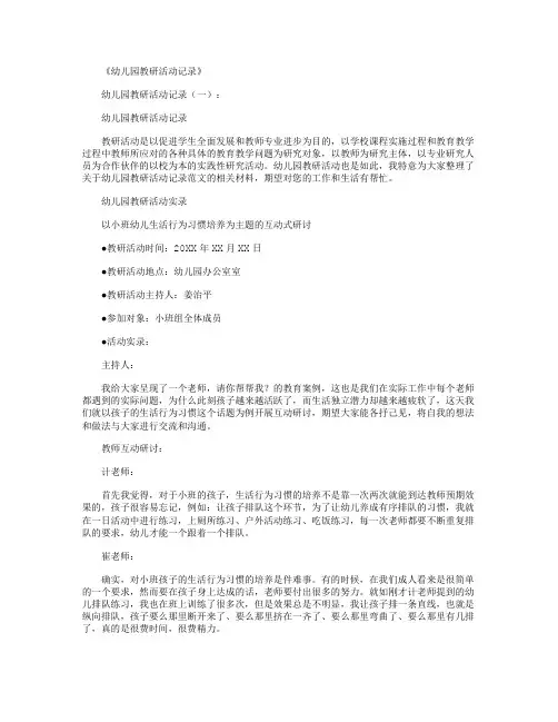 幼儿园教研活动记录3篇精华版