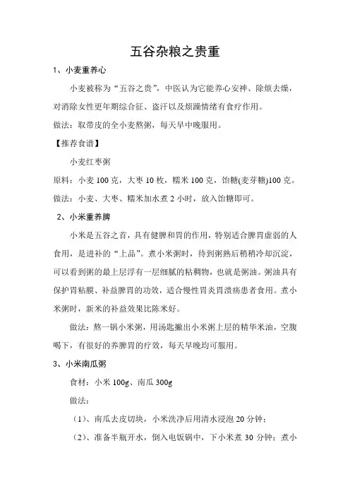五谷杂粮之贵