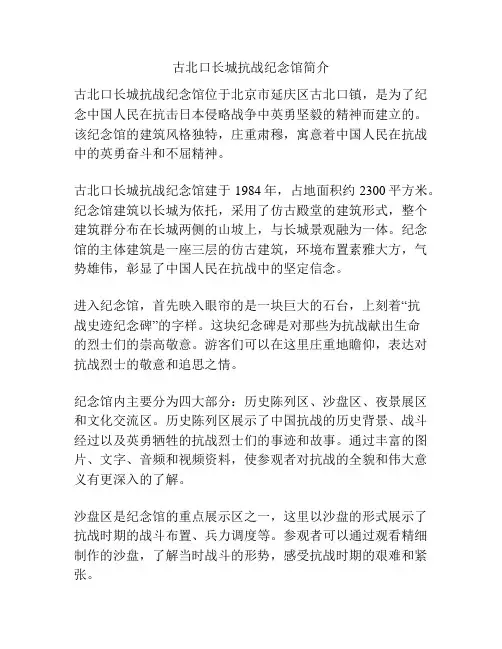 古北口长城抗战纪念馆简介