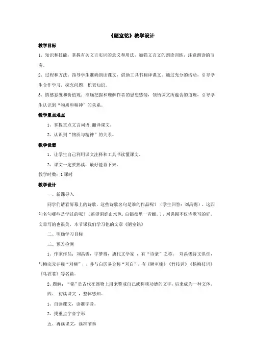 初中语文_《陋室铭》教学设计学情分析教材分析课后反思