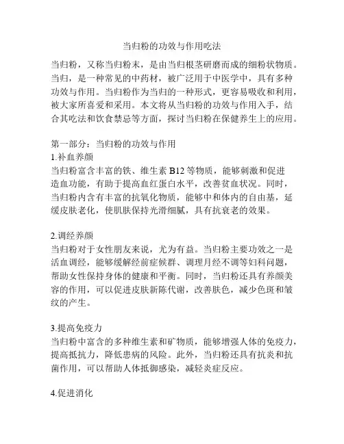 当归粉的功效与作用吃法