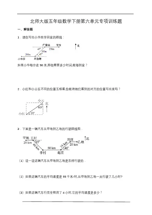 北师大版五年级数学下册第六单元专项训练题-应用题(含答案)