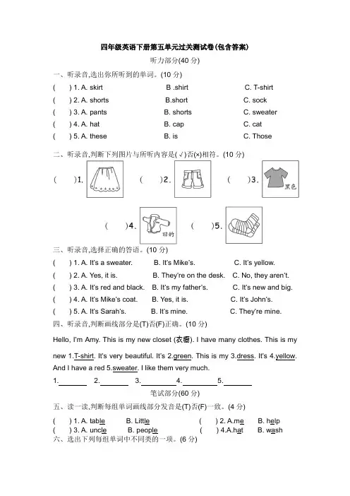 【三套试卷】【译林版】小学四年级英语下册第五单元精品测试题附答案