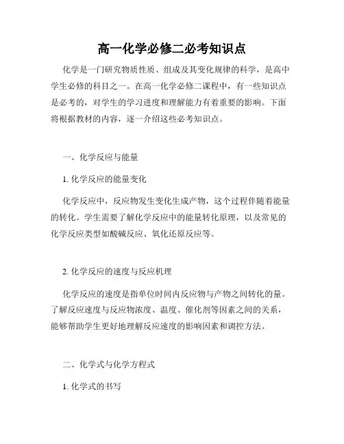 高一化学必修二必考知识点
