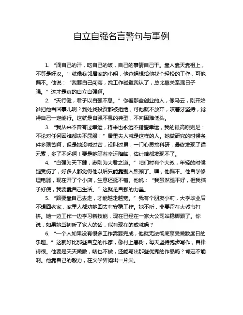 自立自强名言警句与事例