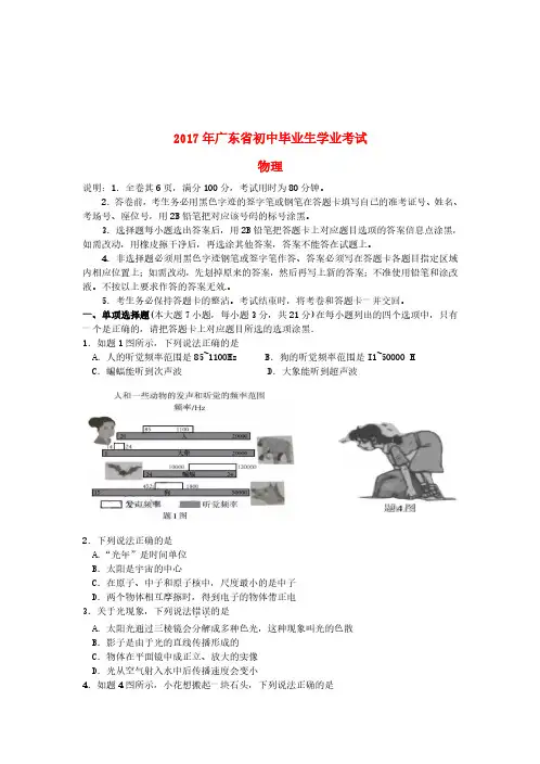 广东省2017年中考物理真题试题(含答案)