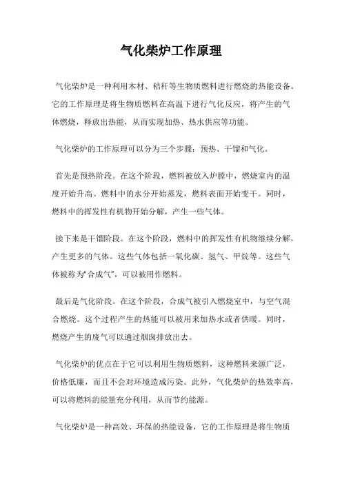 气化柴炉工作原理