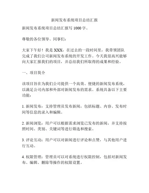 新闻发布系统项目总结汇报