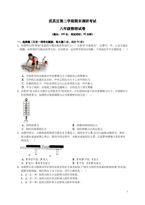 八年级(下)物理期末试卷(解析版) (3)