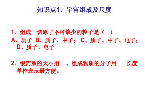 多彩的物质世界复习课