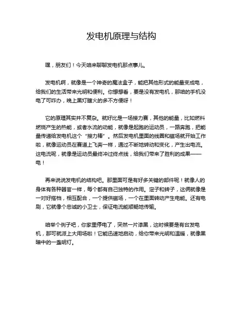 发电机原理与结构