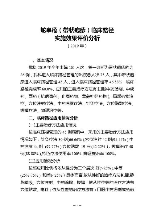 蛇串疮(带状疱疹)临床路径总结优化