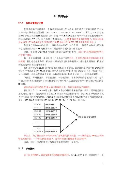 计算机网络基础教程：子网划分