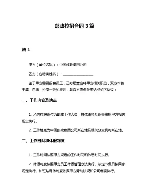 邮政校招合同3篇