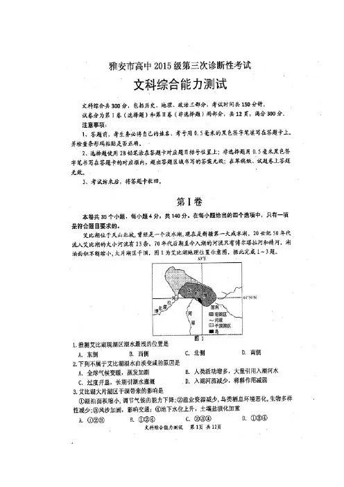 四川省雅安市2018届高三下学期三诊文科综合试卷(扫描版)(有答案)
