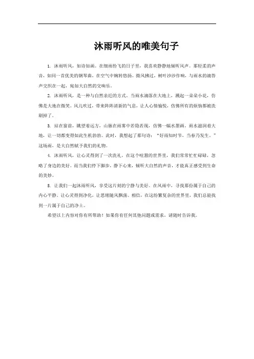 沐雨听风的唯美句子
