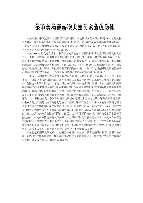 论中美构建新型大国关系